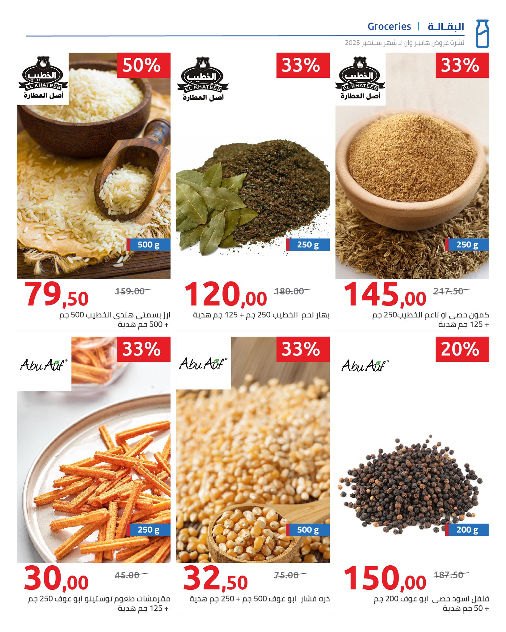 hyper-one offers from 25sep to 2sep 2025 عروض هايبر وان من 25 سبتمبر حتى 2 سبتمبر 2025 صفحة رقم 96